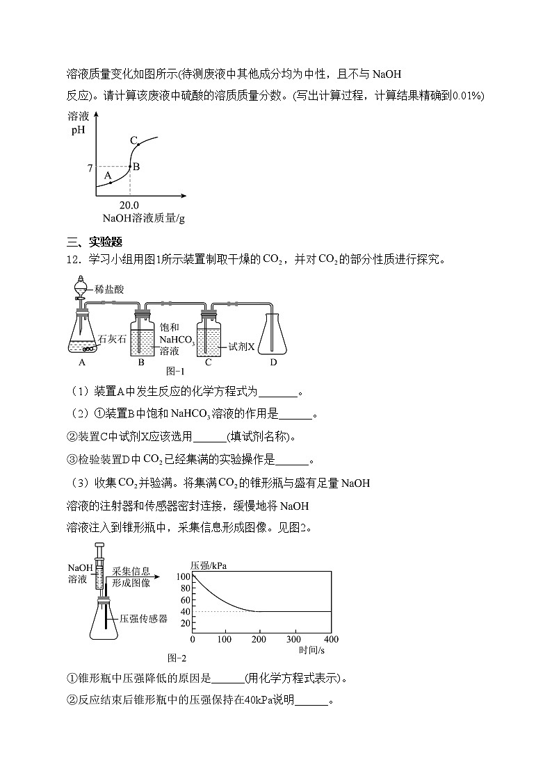 福建省福州一中2023-2024学年九年级下学期期中考化学试卷(含答案)第3页
