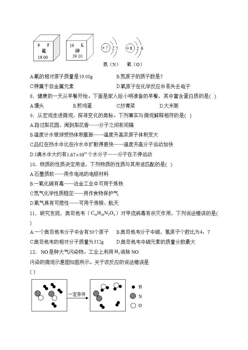 海南省2024届九年级下学期初中中考第三次模拟考试化学试卷(含答案)第2页