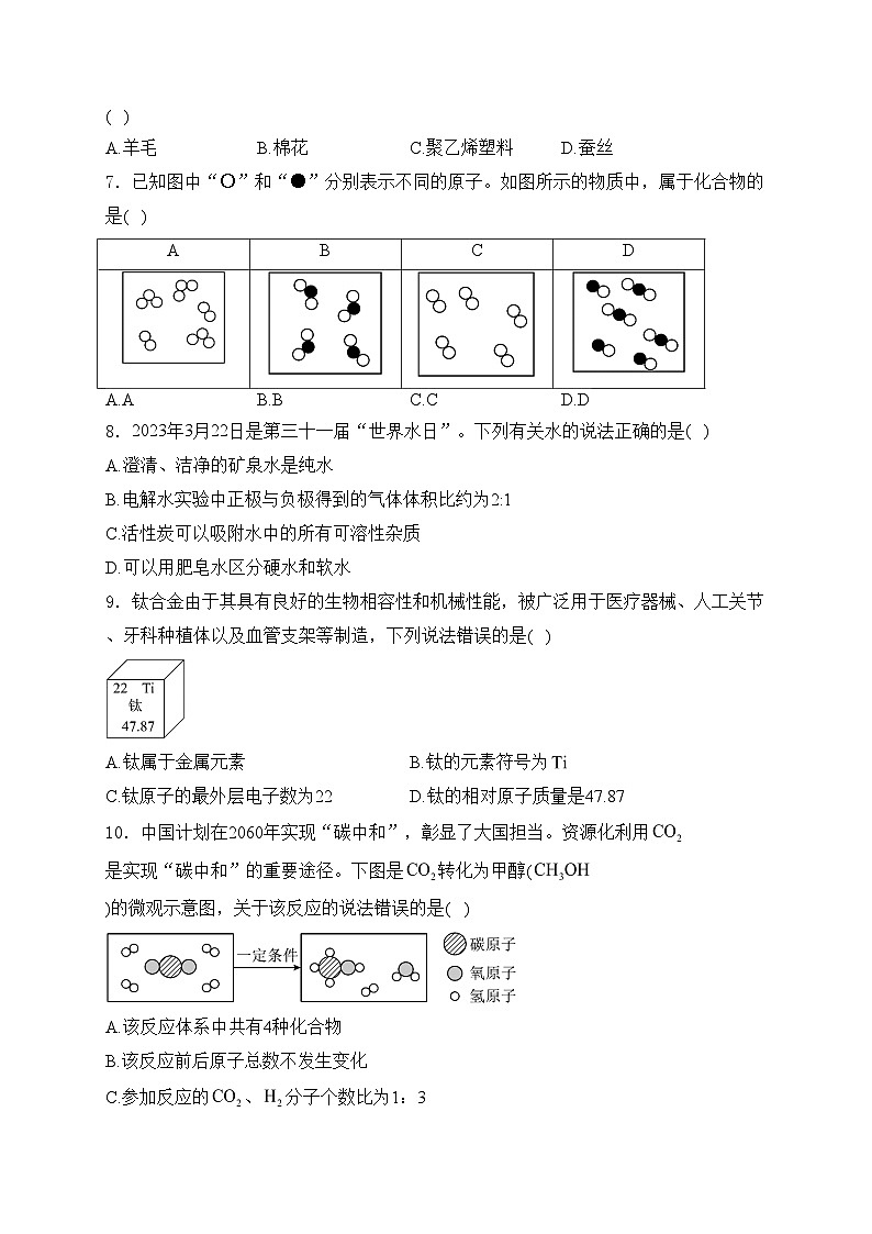 内蒙古呼伦贝尔市鄂伦春自治旗2024届九年级下学期中考一模化学试卷(含答案)第2页