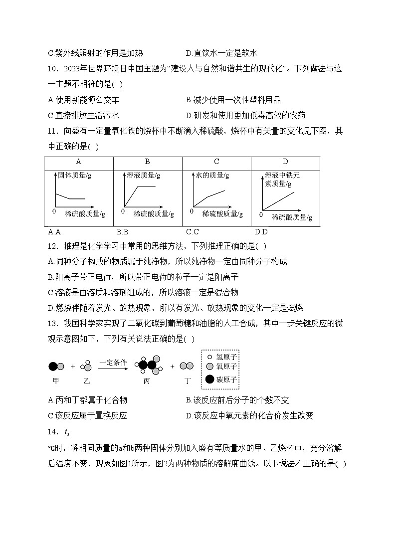 内蒙古呼伦贝尔市莫旗2024年中考化学一模试卷(含答案)03