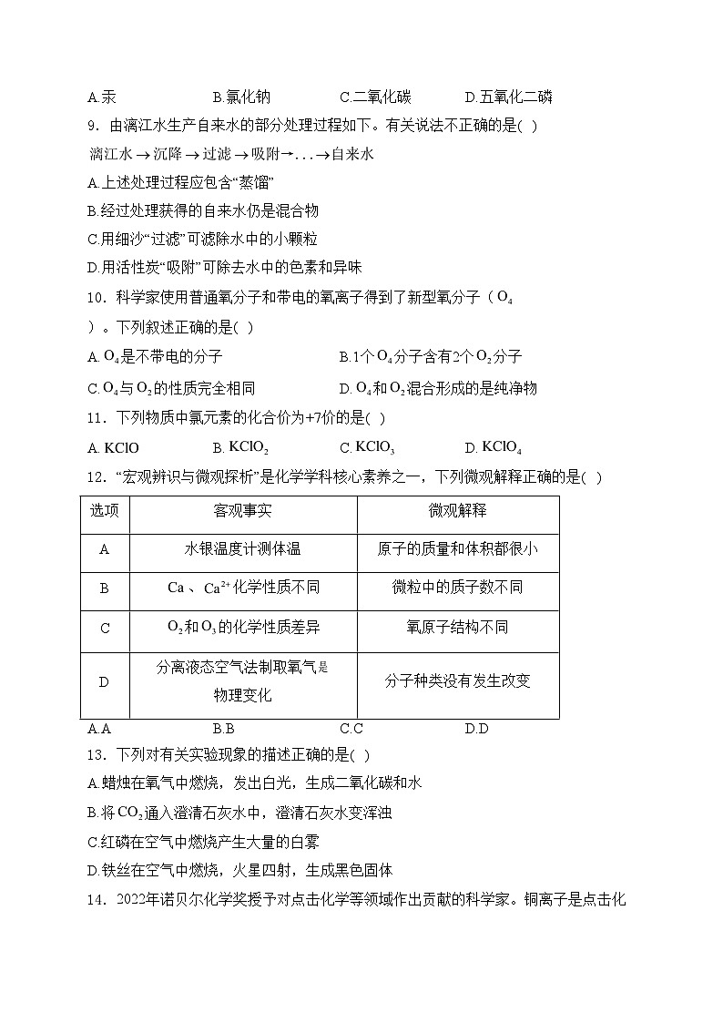 浦北县第三中学2024届九年级上学期12月月考化学试卷(含答案)第2页