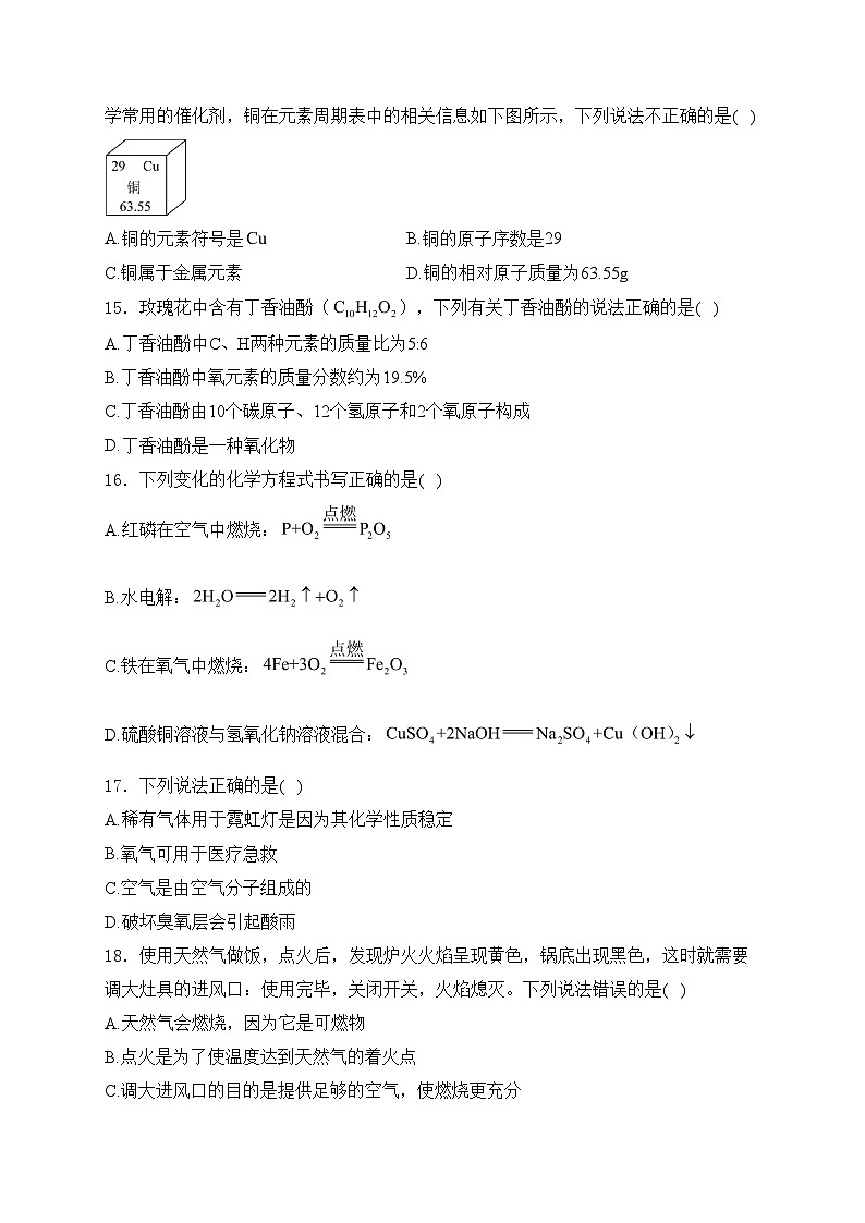 浦北县第三中学2024届九年级上学期12月月考化学试卷(含答案)第3页