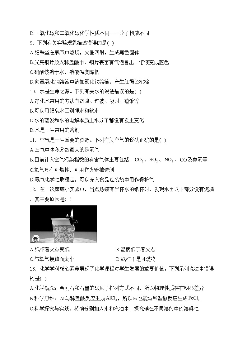 山东省枣庄市2024年初中学业水平考试模拟化学试卷（一）(含答案)02