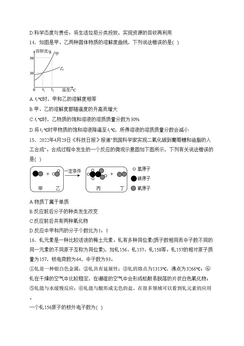 山东省枣庄市2024年初中学业水平考试模拟化学试卷（一）(含答案)03