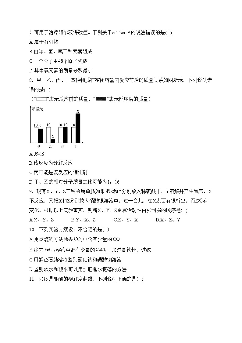 四川省雅安市2024年中考一模化学试卷(含答案)02