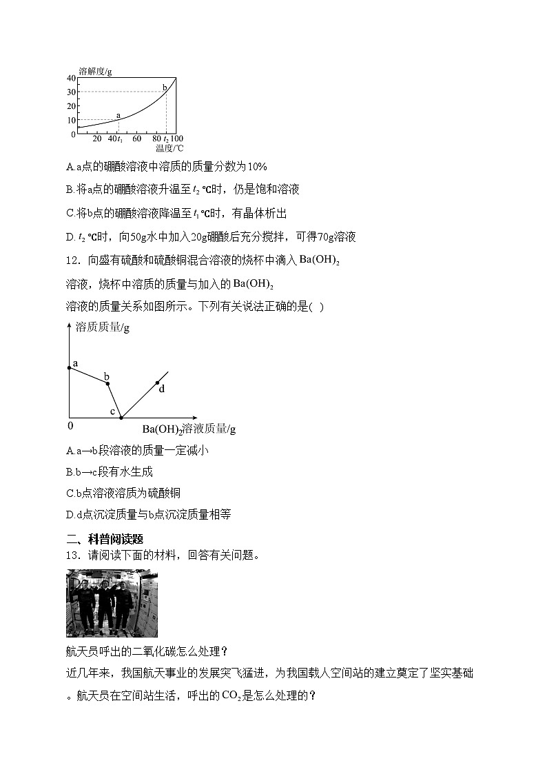 四川省雅安市2024年中考一模化学试卷(含答案)03