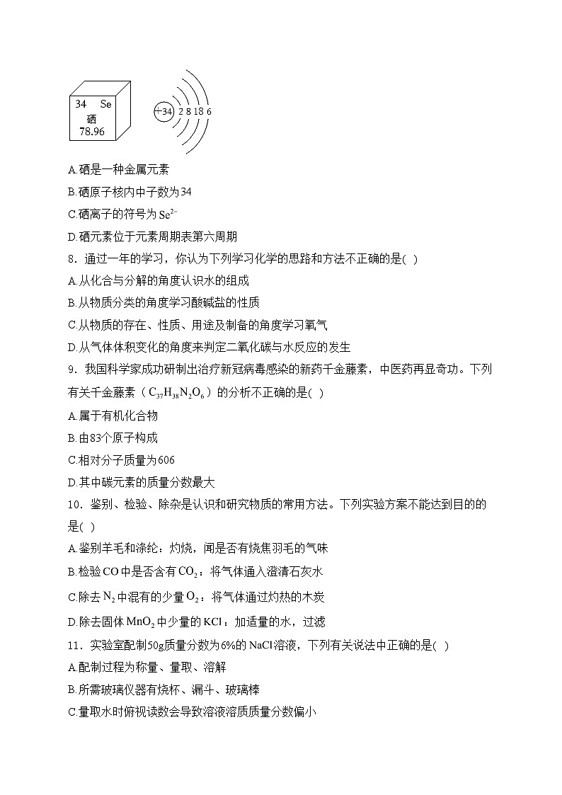 郑州外国语学校2024届九年级下学期中考三模化学试卷(含答案)第2页
