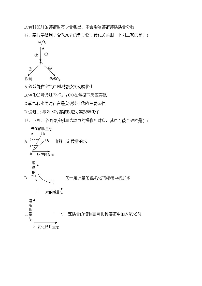 郑州外国语学校2024届九年级下学期中考三模化学试卷(含答案)第3页