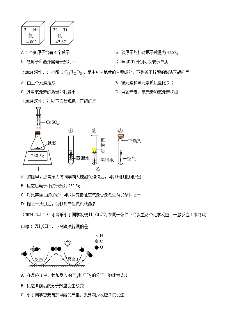 2024年广东省深圳市中考化学真题02