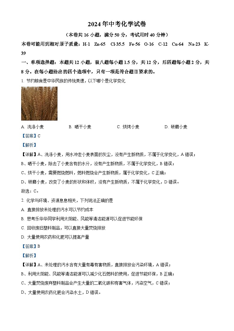 2024年广东省深圳市中考化学真题01