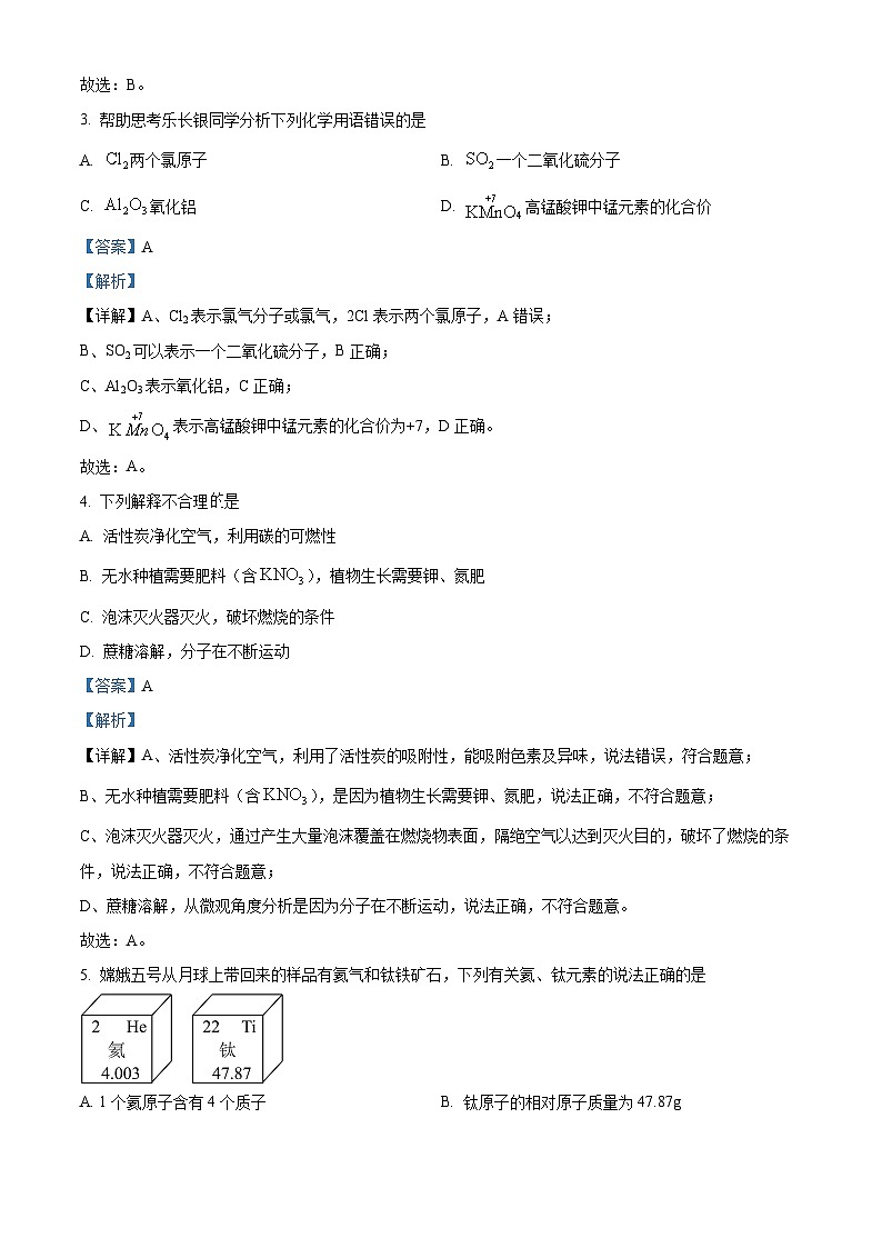 2024年广东省深圳市中考化学真题02