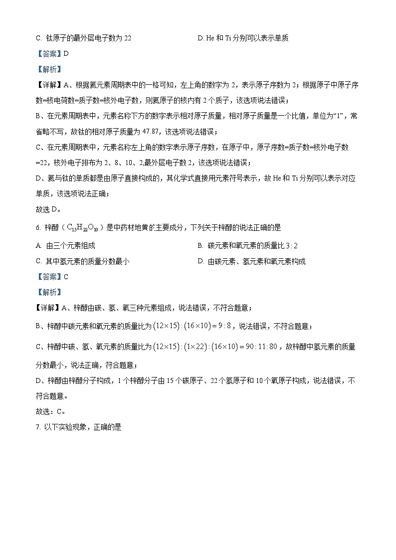 2024年广东省深圳市中考化学真题03