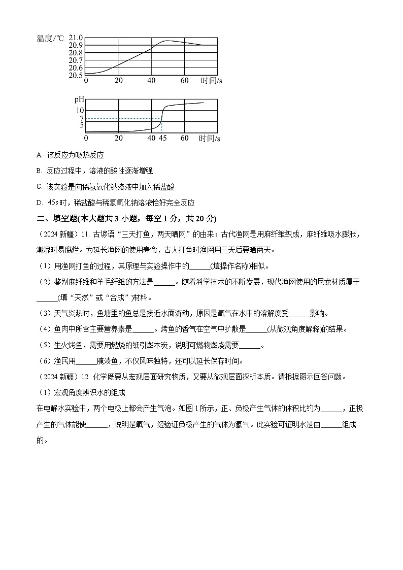 2024年新疆中考化学真题03