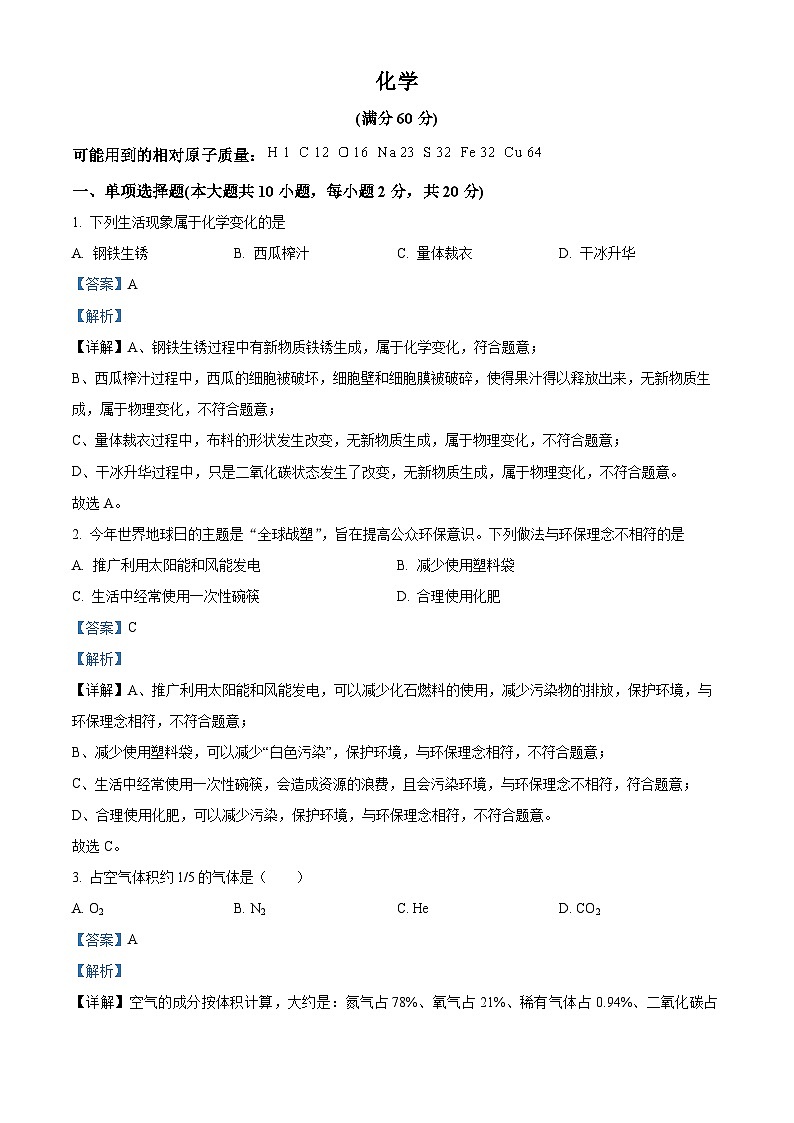 2024年新疆中考化学真题01