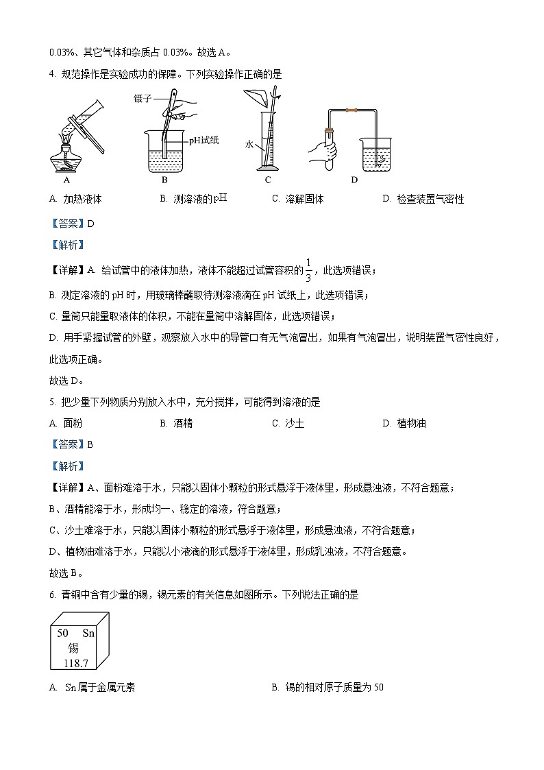2024年新疆中考化学真题02