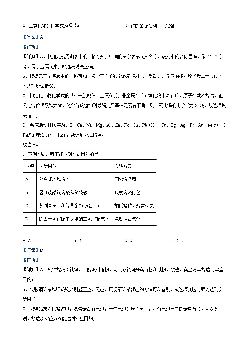 2024年新疆中考化学真题03