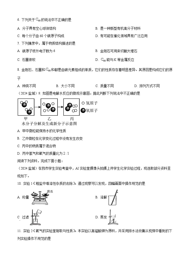 2024年江苏省盐城市中考化学真题02