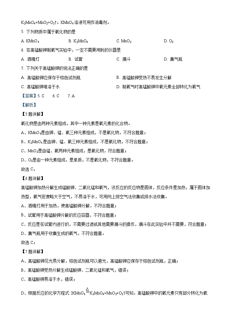 2024年江苏省苏州市中考化学真题03