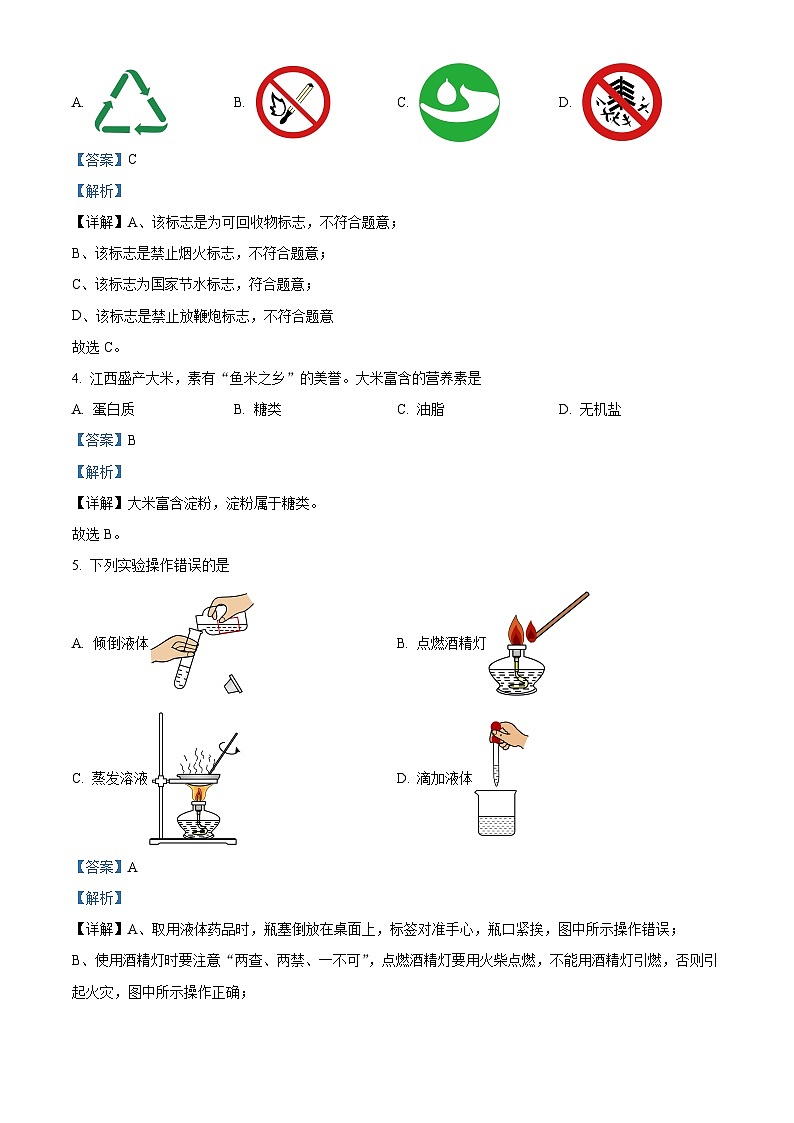 2024年江西省中考化学真题（解析版）第2页