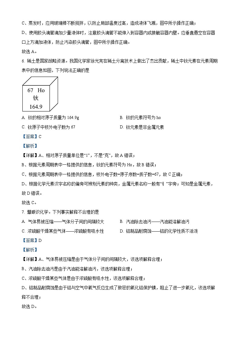 2024年江西省中考化学真题（解析版）第3页