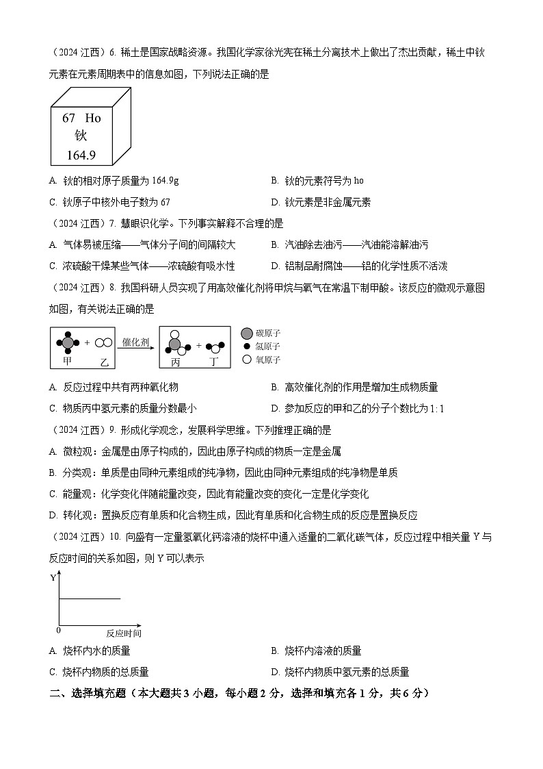 2024年江西省中考化学真题（原卷版）第2页