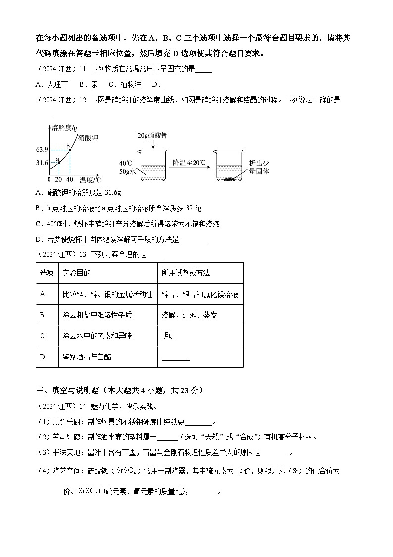 2024年江西省中考化学真题（原卷版）第3页