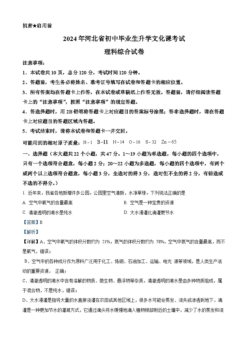 2024年河北省中考化学真题01