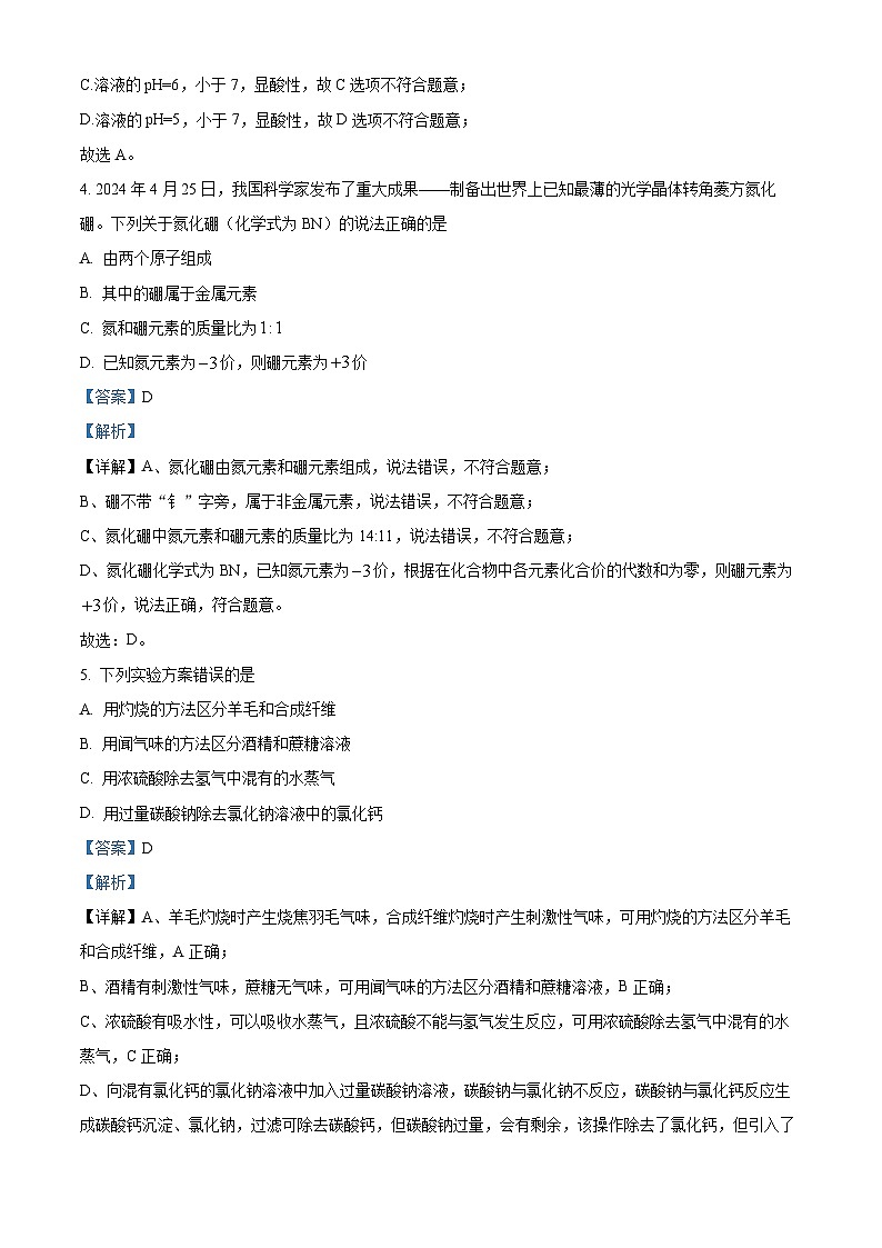 2024年河北省中考化学真题03