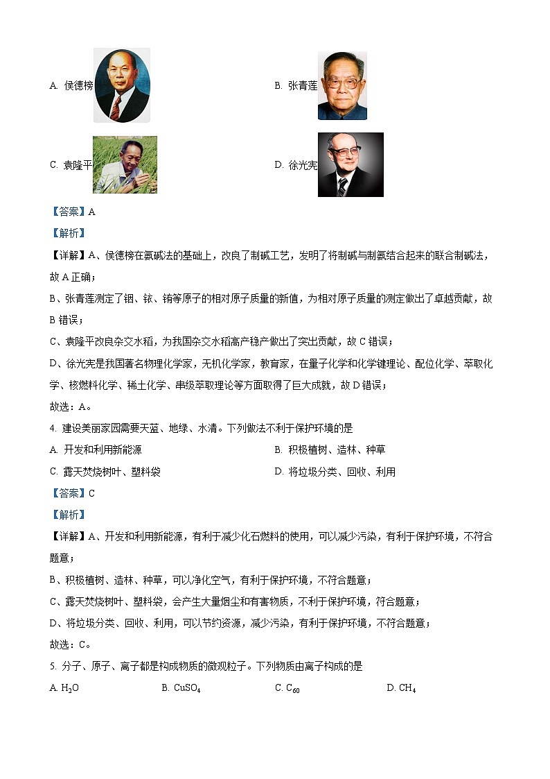 2024年河南省中考化学真题02