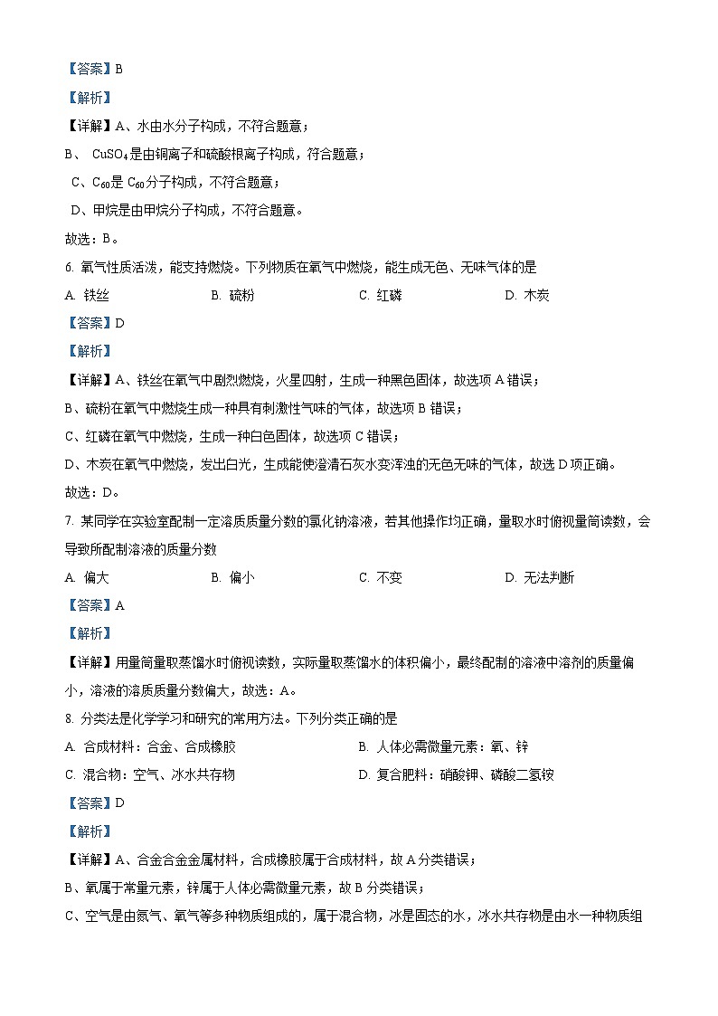 2024年河南省中考化学真题03