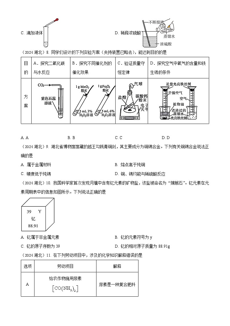 2024年湖北省中考化学真题02