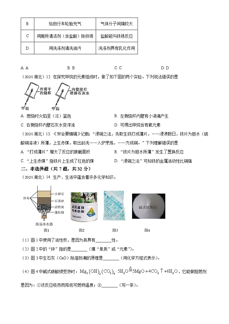 2024年湖北省中考化学真题03