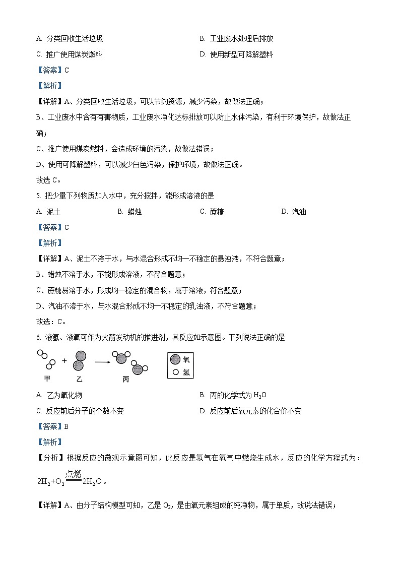 2024年湖北省中考化学真题02