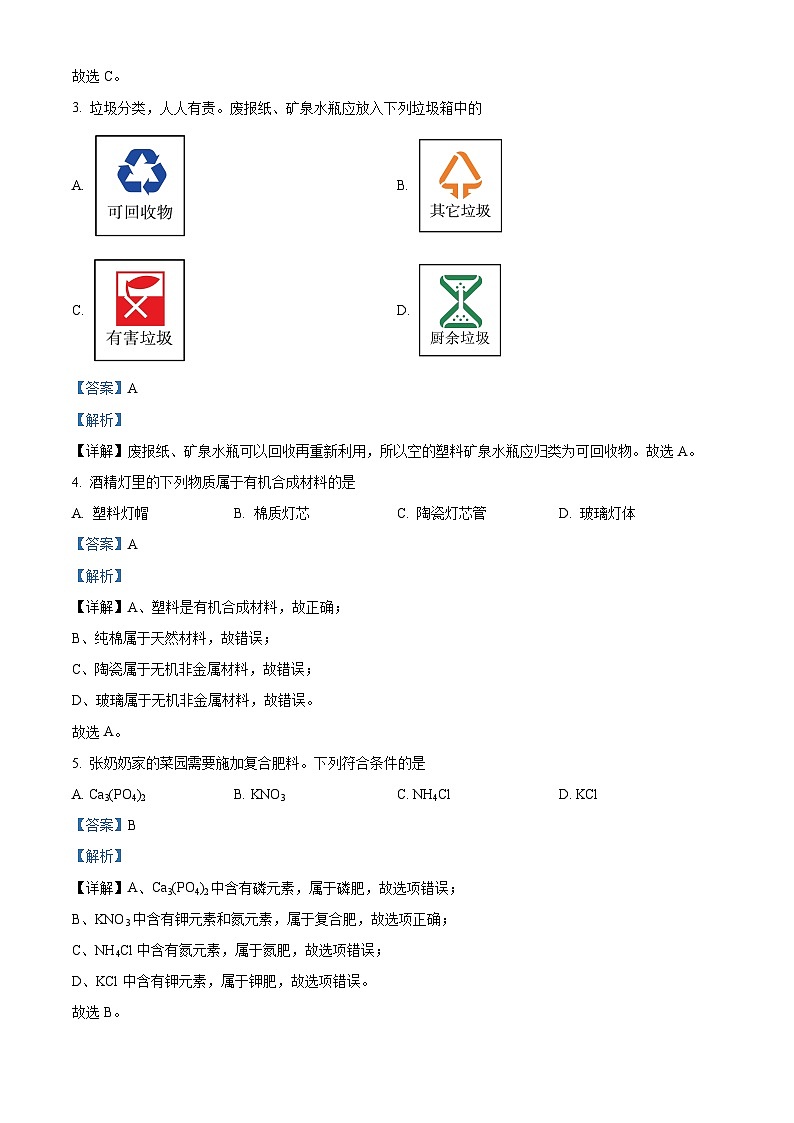 2024年重庆市中考化学真题(B卷)02