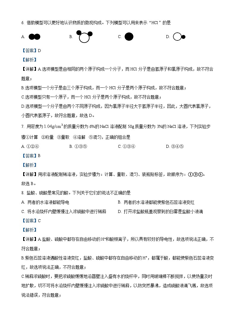 2024年重庆市中考化学真题(B卷)03