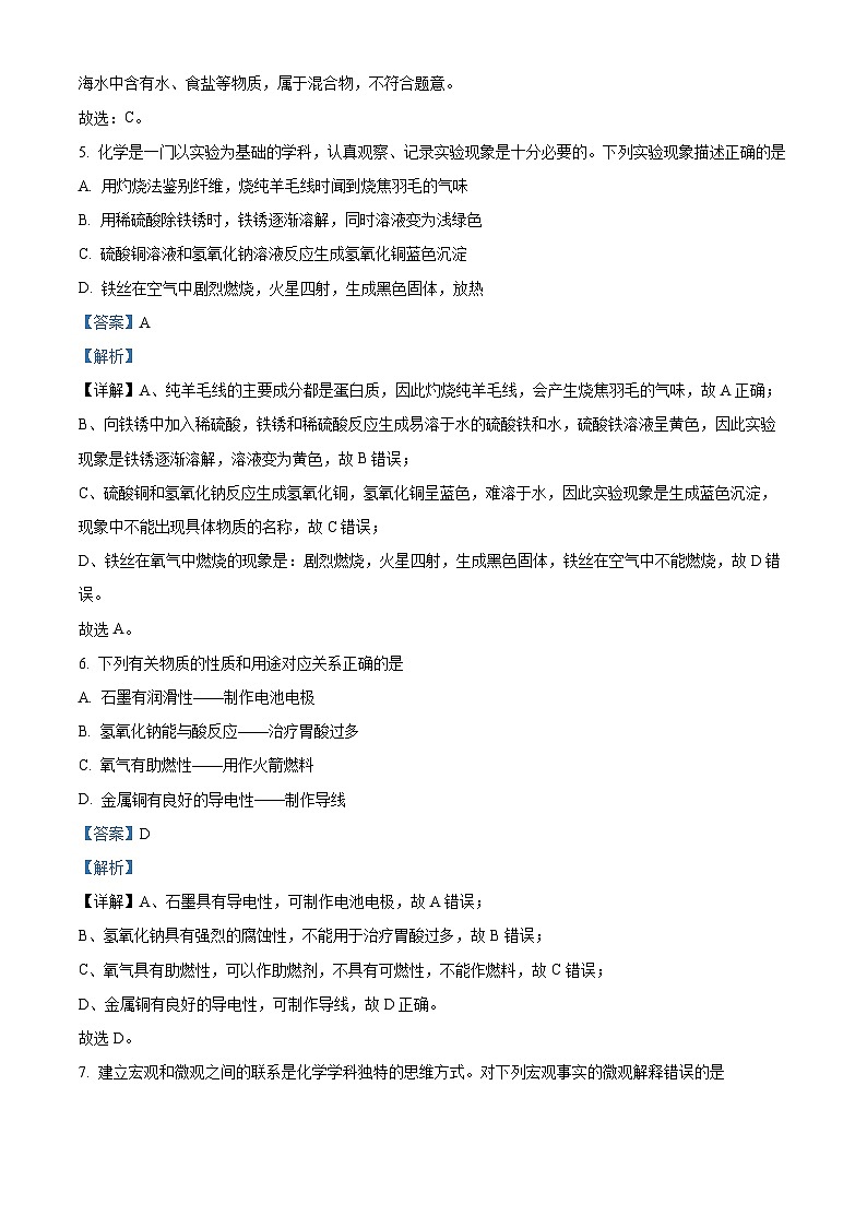 2024年黑龙江省龙东地区中考化学真题03