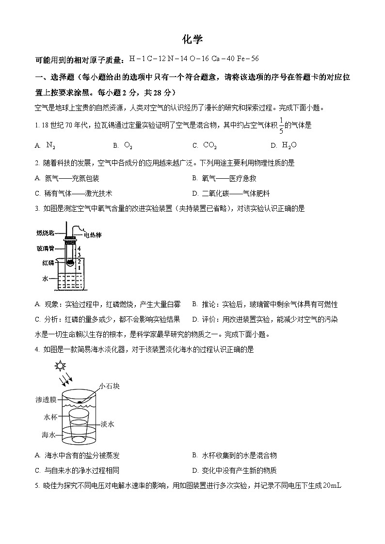 2024年内蒙古赤峰市中考化学真题01