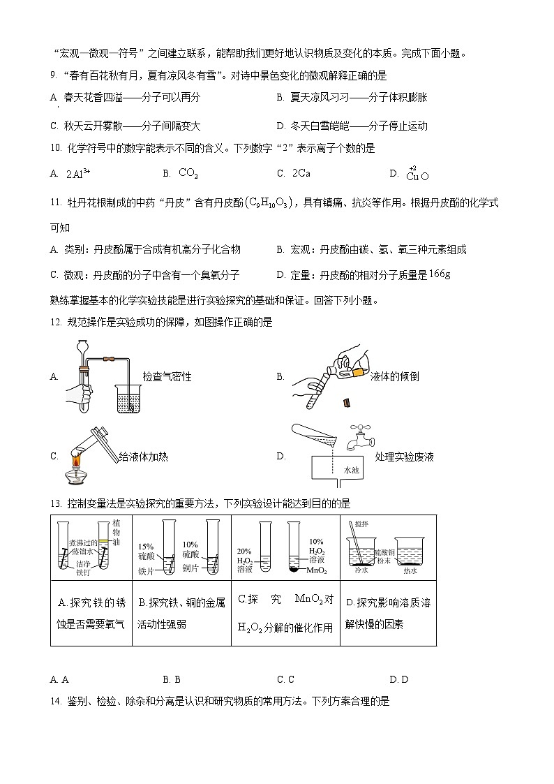 2024年内蒙古赤峰市中考化学真题03