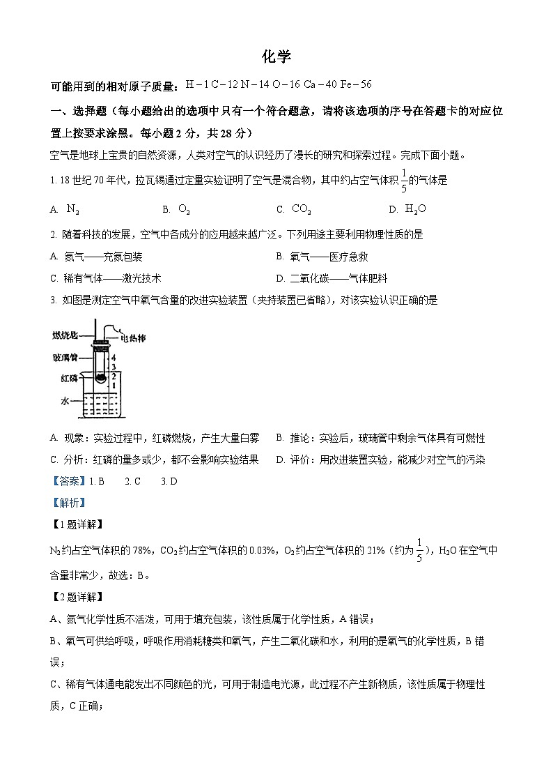 2024年内蒙古赤峰市中考化学真题01