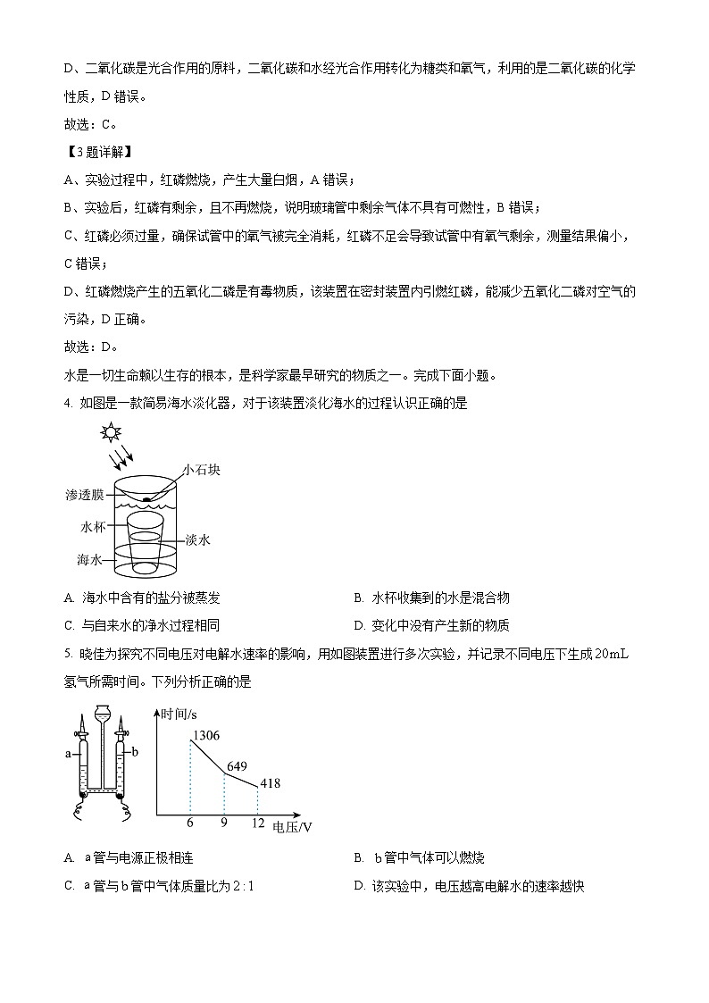 2024年内蒙古赤峰市中考化学真题02