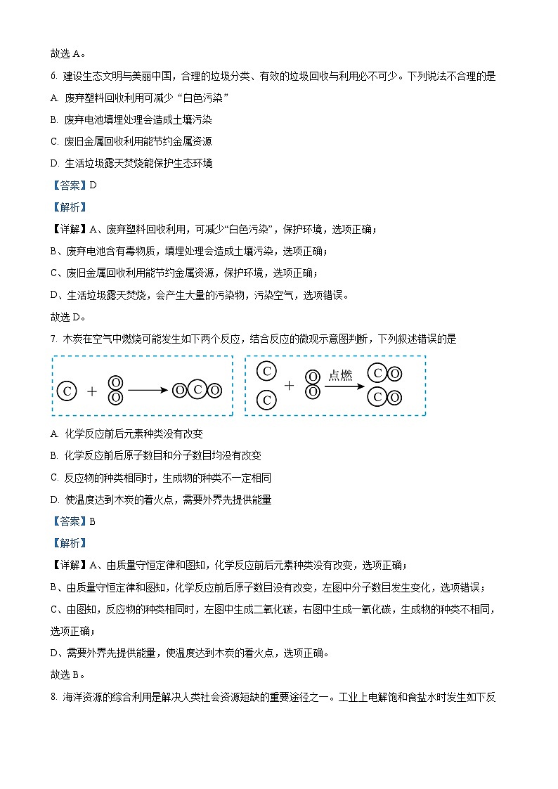 2024年吉林省吉林市中考化学真题03