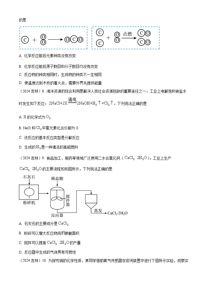 2024年吉林省吉林市中考化学真题02