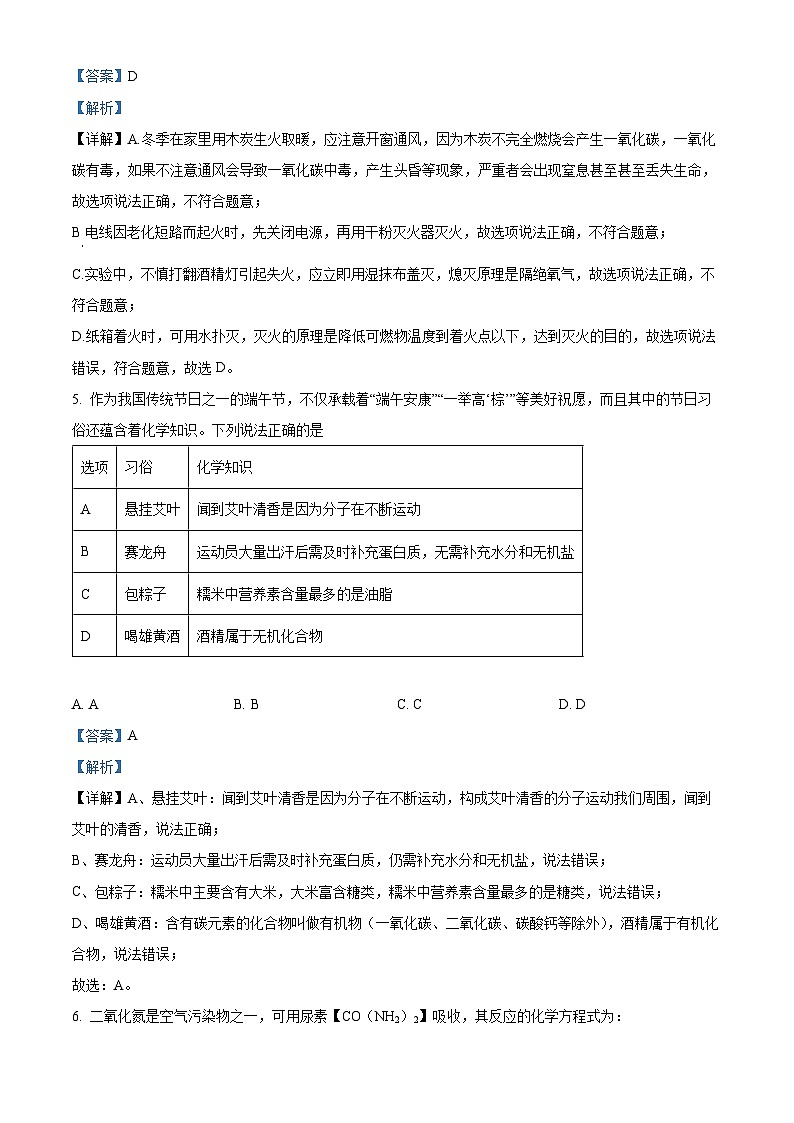 2024年四川省广安市中考化学真题（解析版）第3页