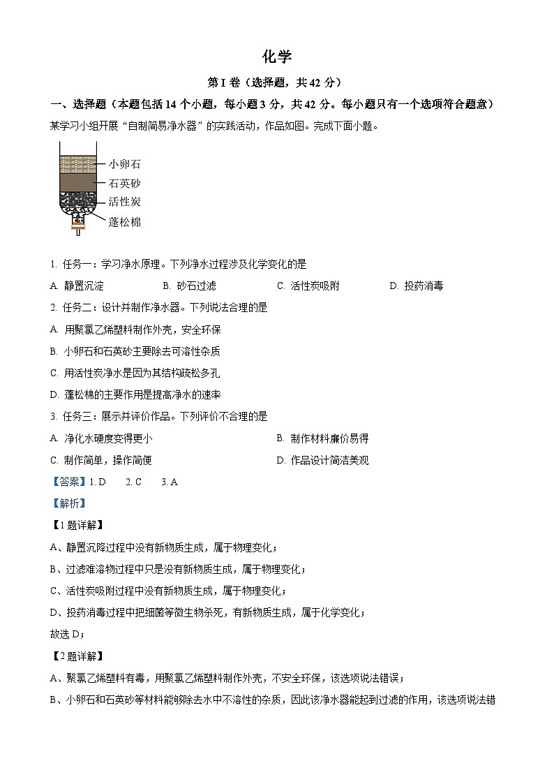 2024年四川省成都市中考化学真题（解析版）第1页