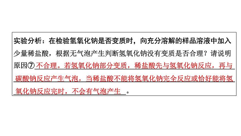 2024宁夏中考化学二轮复习 氢氧化钠、氢氧化钙变质的探究（课件）第5页