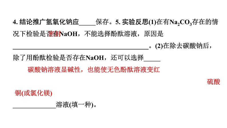 2024宁夏中考化学二轮复习 氢氧化钠、氢氧化钙变质的探究（课件）第8页