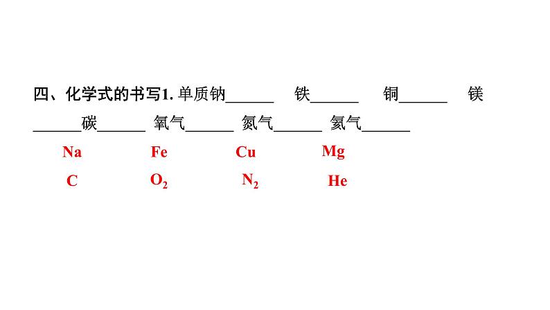 2024宁夏中考化学二轮重点专题突破 微专题 化学用语（课件）第5页