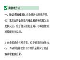 2024宁夏中考化学二轮重点专题突破 微专题 金属活动性顺序的验证及探究（课件）