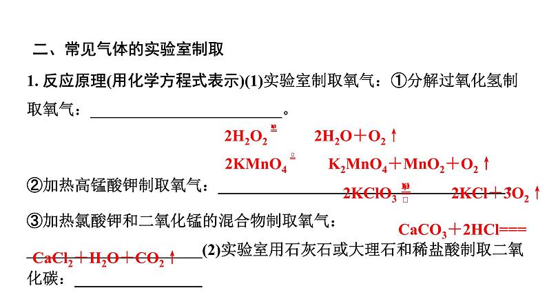 2024宁夏中考化学二轮重点专题突破 微专题 气体的实验室制取（课件）第3页