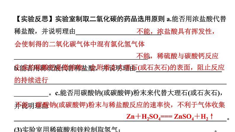 2024宁夏中考化学二轮重点专题突破 微专题 气体的实验室制取（课件）第4页